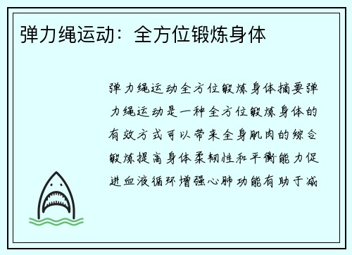 弹力绳运动：全方位锻炼身体