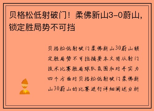 贝格松低射破门！柔佛新山3-0蔚山，锁定胜局势不可挡 ⚡